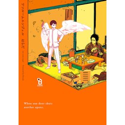 最終値下げ　ワンルームエンジェル　はらだ　複製原画 最終値下げ ワンルームエンジェル はらだ 複製原画
