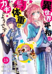 Berry’sFantasy 異世界平和はどうやら私の体重がカギのようです（分冊版）