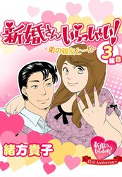 新婚さんいらっしゃい！