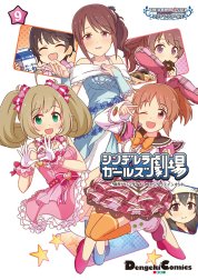 アイドルマスター シンデレラガールズ シンデレラガールズ劇場