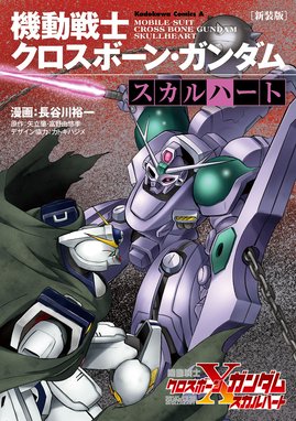 機動戦士ガンダムSEED ASTRAY R【電子特別版】 機動戦士ガンダムSEED 