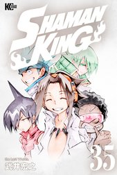 ＳＨＡＭＡＮ　ＫＩＮＧ　～シャーマンキング～　ＫＣ完結版