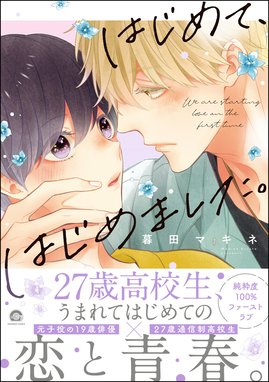 親友の「同棲して」に「うん」て言うまで 親友の「同棲して」に「うん