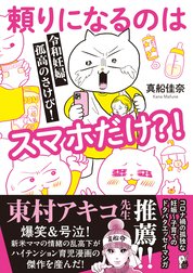 令和妊婦、孤高のさけび！　頼りになるのはスマホだけ？！