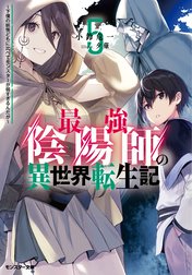 最強陰陽師の異世界転生記　～下僕の妖怪どもに比べてモンスターが弱すぎるんだが～