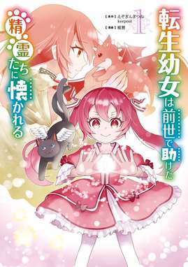 転移先は薬師が少ない世界でした5（最新刊） - 夏野はるお/饕餮