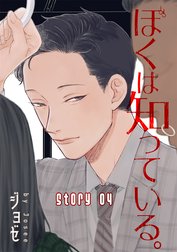 花丸漫画　ぼくは知っている。