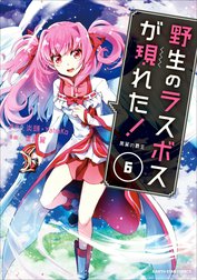 野生のラスボスが現れた！　黒翼の覇王