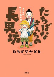 ユンタのゆっくり成長記