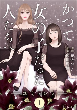 じゃあ、あんたが作ってみろよ（分冊版） じゃあ、あんたが作ってみろ