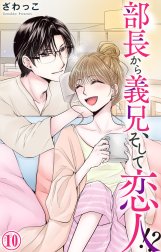 部長から義兄、そして恋人!?の作品一覧｜ざわっこ｜LINE マンガ