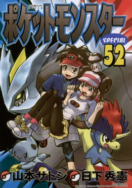 ポケットモンスタースペシャル コミック 1-64巻セット | 山本