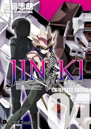JINKI -真説- コンプリート・エディション