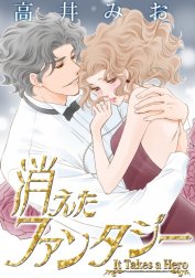 消えたファンタジー （分冊版）