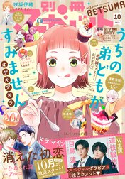 別冊マーガレット