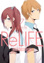 ReLIFE【分冊版】