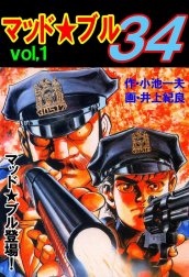 マッド★ブル34