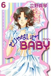 そりゃないぜBABY