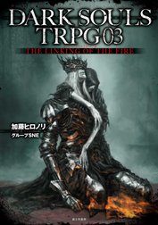 DARK SOULS TRPG