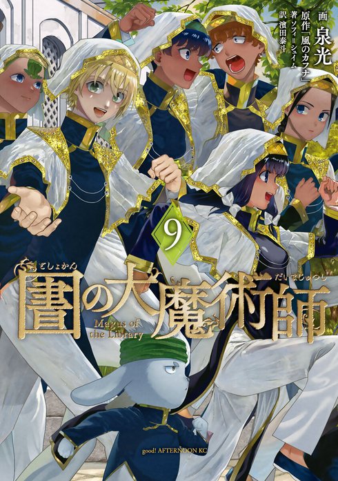 帯付き初版 圕(としょかん)の大魔術師 1〜7巻 泉光 帯付き初版 圕(としょかん)の大魔術師 1〜7巻 泉光