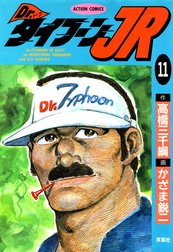 Dr.タイフーンJR