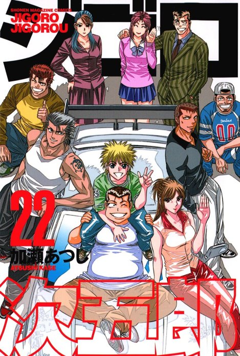 3話無料】ジゴロ次五郎｜無料マンガ｜LINE マンガ