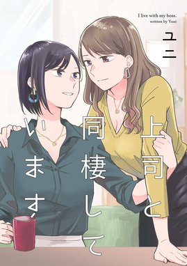 憎らしいほど愛してる 憎らしいほど愛してる｜ユニ｜LINE マンガ