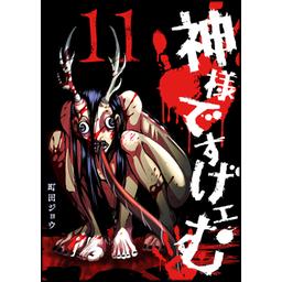 5話無料】神様ですげェむ｜無料マンガ｜LINE マンガ