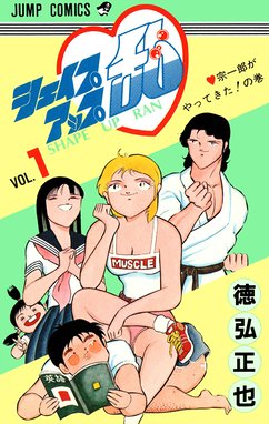 Wrestling with もも子 Wrestling with もも子 （2）｜徳弘正也