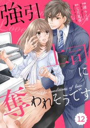 comic Berry’s 強引上司に奪われそうです（分冊版）