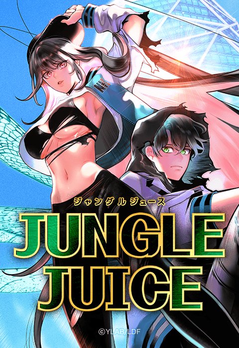 ジャングル・ジュース [DVD]