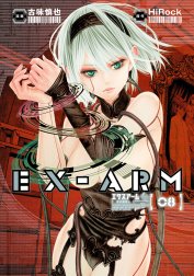 EX-ARM エクスアーム リマスター版