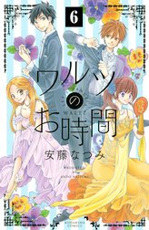 ワルツのお時間　分冊版