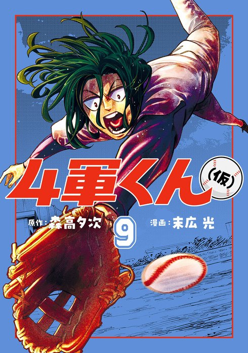 4軍くん（仮）