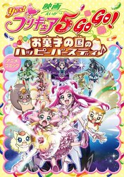 映画プリキュアシリーズ