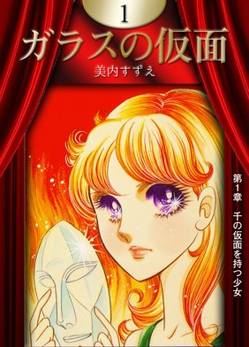 ガラスの仮面 漫画 61Ty80sifWL._AC_SY200_QL15_.jpg