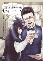 猫と紳士のティールーム