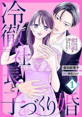 かりそめの婚約者なのに極上御曹司に独占されています【分冊版