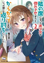 隣の席になった美少女が惚れさせようとからかってくるがいつの間にか返り討ちにしていた