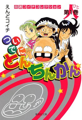 ついでにとんちんかん アホ！音楽編 CD - メルカリ - アニメ