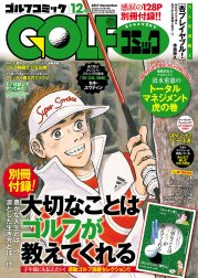 GOLFコミック