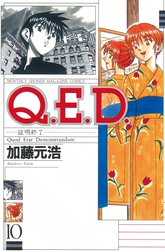 Q．E．D．証明終了