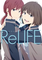 ReLIFE【フルカラー】