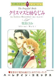 クリスマスと幼なじみ （分冊版）