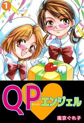 QP・エンジェル