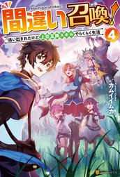 間違い召喚！　追い出されたけど上位互換スキルでらくらく生活