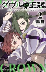 ダヴルの王冠