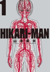 ＨＩＫＡＲＩーＭＡＮ