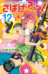 さばげぶっ！