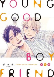 YOUNG GOOD BOYFRIEND YOUNG GOOD BOYFRIEND｜ダヨオ｜LINE マンガ